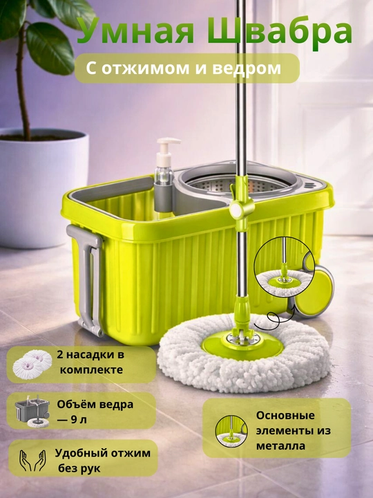 Швабра, средство для мытья полов, швабра для пола - 