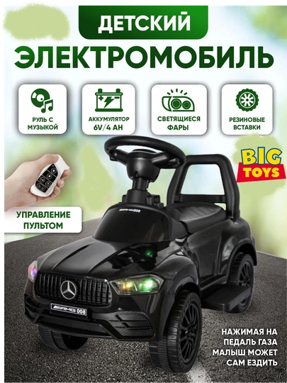 Электромобиль для детей на аккумуляторе, с дистанционным управлением