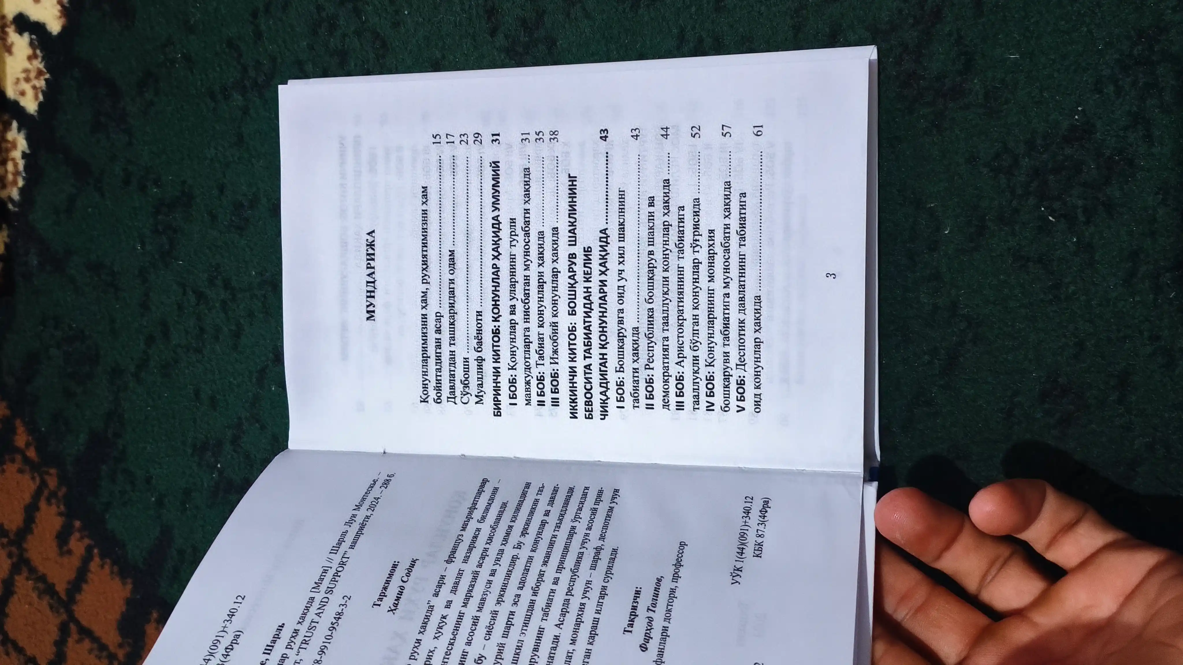 “К'онунлар рухи хак'ида” — давлат, хук'ук' ва демократиyа асослари хак'ида классик китоб