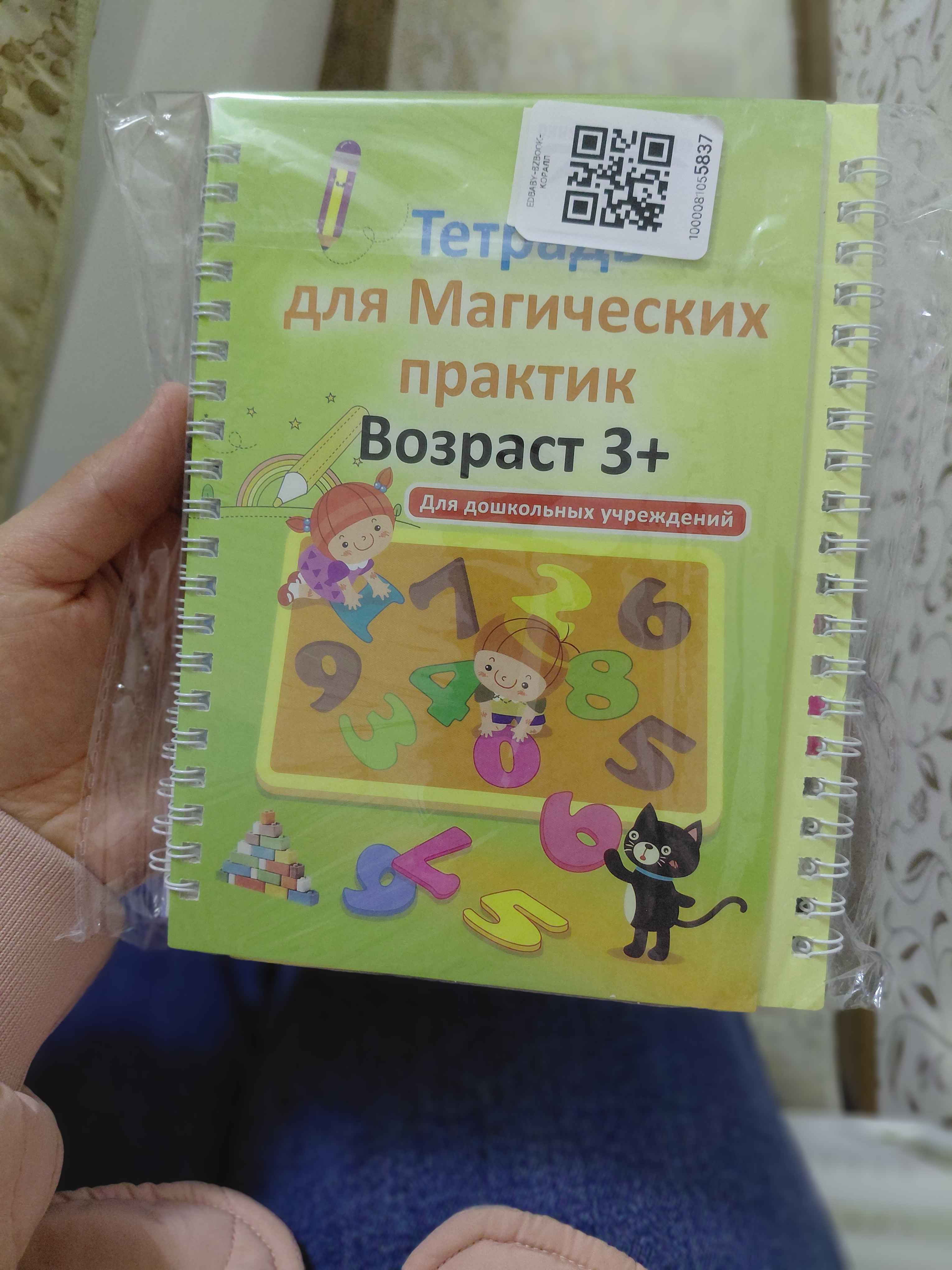 Развивающая книга на липучках Бизибук, детская, многоразовая тетрадь пиши-стирай