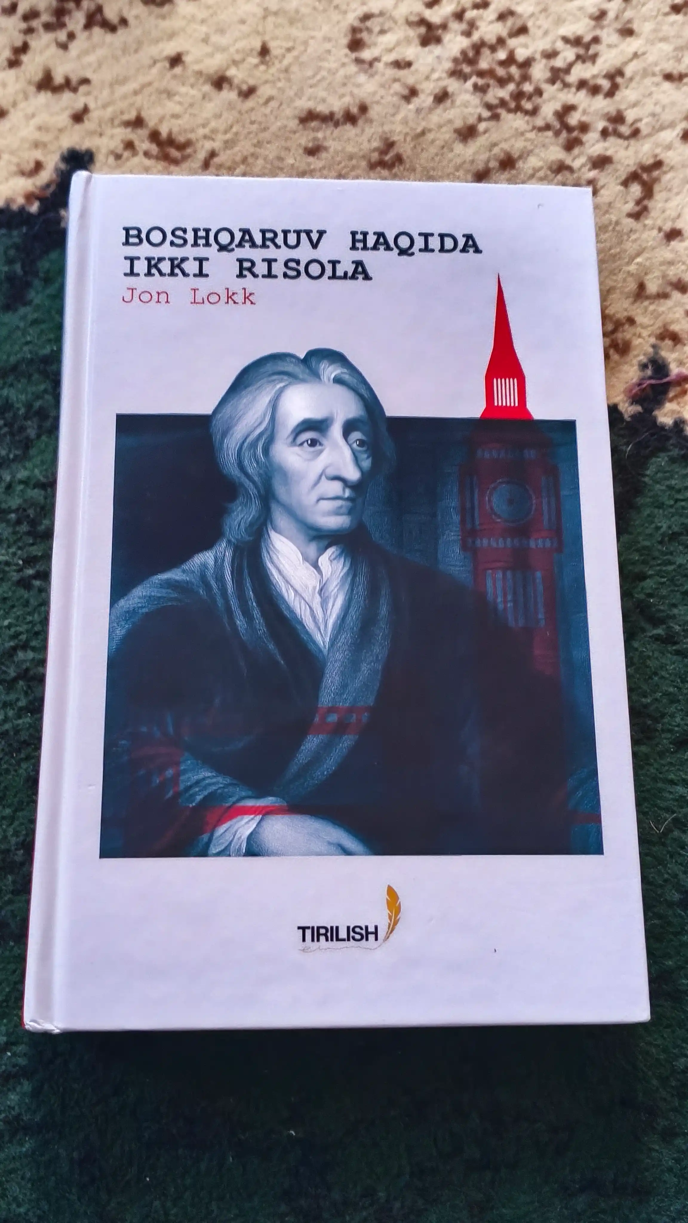 "Два трактата о правлении" — труд Джона Локка о свободе и правах человека.
