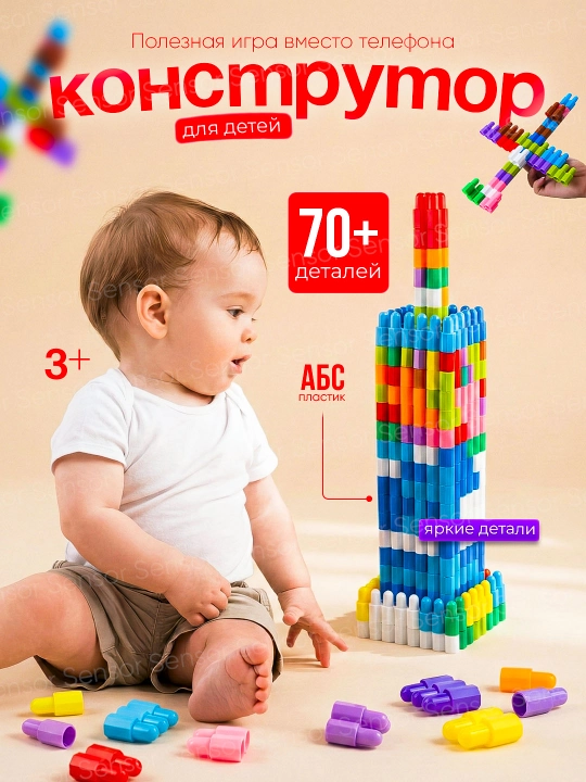 Bolalar uchun rivojlantiruvchi konstruktor o‘yinchoq 70+ - 