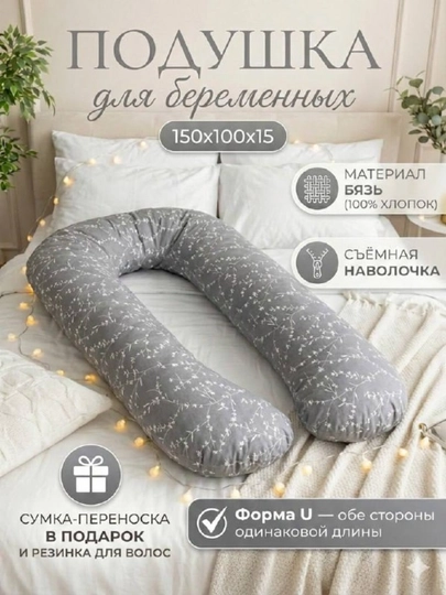 Подушка U-образной формы, для беременных, очень удобна для сна, кормления и отдыха — DLMAM-YOSTIQ-СЕРЫЙ