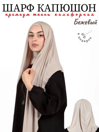 Двойка, Дагестанский готовый хиджаб (платок), 180x45 — ZSPRMP-DAGESTAN-СВЕТБЕЖ
