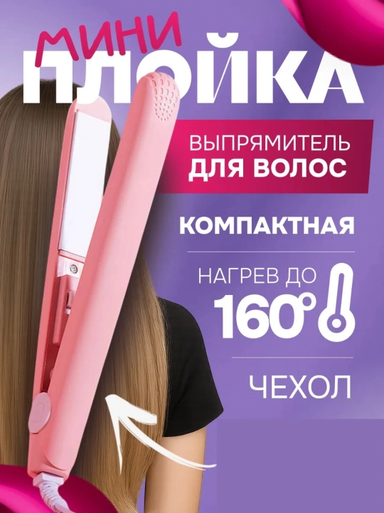 Мини выпрямитель