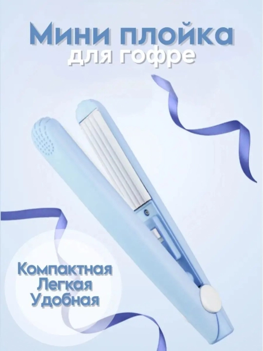 Мини выпрямитель