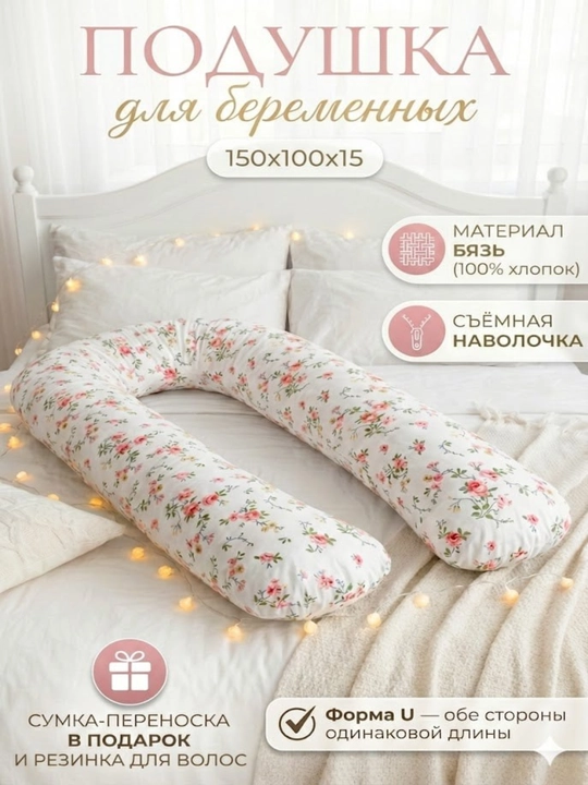 Подушка U-образной формы, для беременных, очень удобна для сна, кормления и отдыха - 
