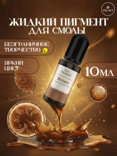 Коричневый
