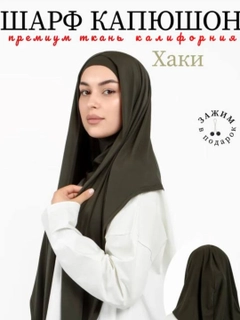 Зелёный хаки