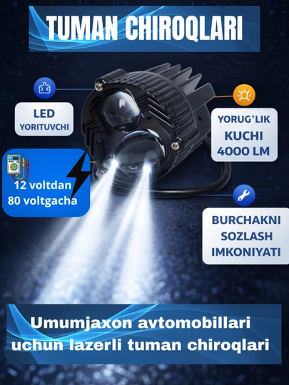 Лазерные, противотуманные фары для универсальных автомобилей — SPECTOR-LED511-511X2