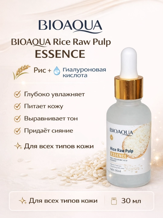 BIOAQUA Essense yuz uchun zardobi, oq guruch ekstrakti bilan boyitilgan oqartiruvchi - 