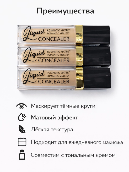 Жидкий консилер для лица и зоны под глазами, матовый финиш, скрывает пятна и тёмные круги