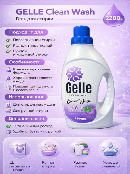 Avtomat Gelle gel kir yuvish vositasi, 2.2 litr - 