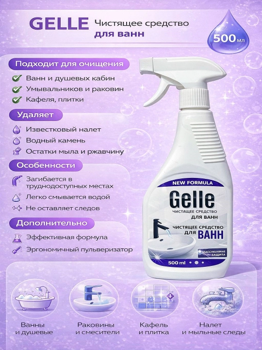 GELLE vanna uchun sprey, 500 ml