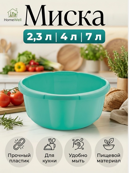Idish meva, sabzavotlar uchun , salat idishi, xamir uchun miska - 