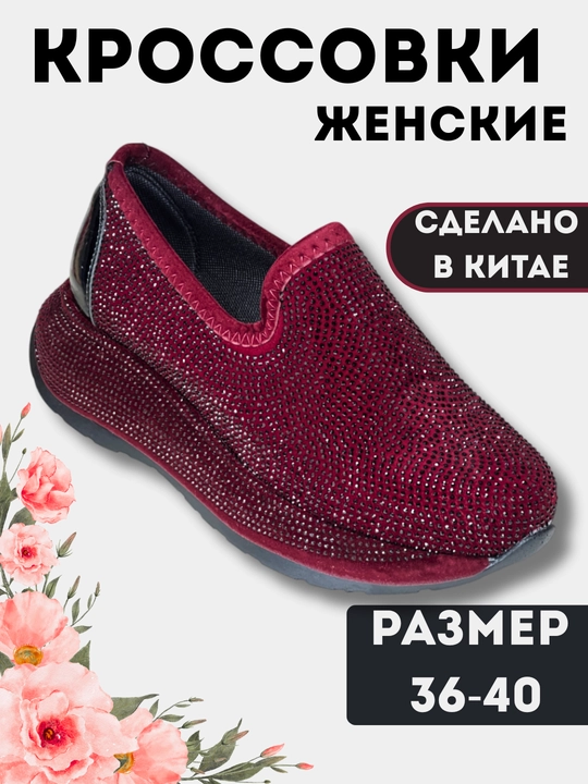 Ayollar uchun toshli krasovkasi, bahor, kuz va yoz uchun, o‘lchami 36-40, Xitoy mahsuloti - 