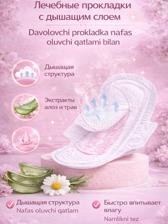 Ayollar uchun davolovchi gigiyenik prokladka, intim parvarish, 12 dona, qulay
