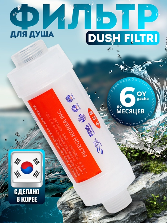 Dush filtri, suvni xlor va zangdan tozalovchi, suv filtri - 