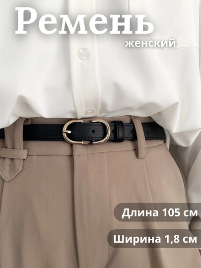 Женский ремень, пояс, современный, с металлической пряжкой — ROYAL7-REMEN-ХРОМ
