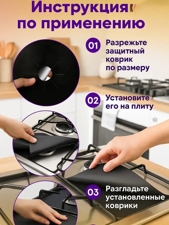 Защитные коврики на газовую плиту, 4 шт, многоразовые антипригарные накладки