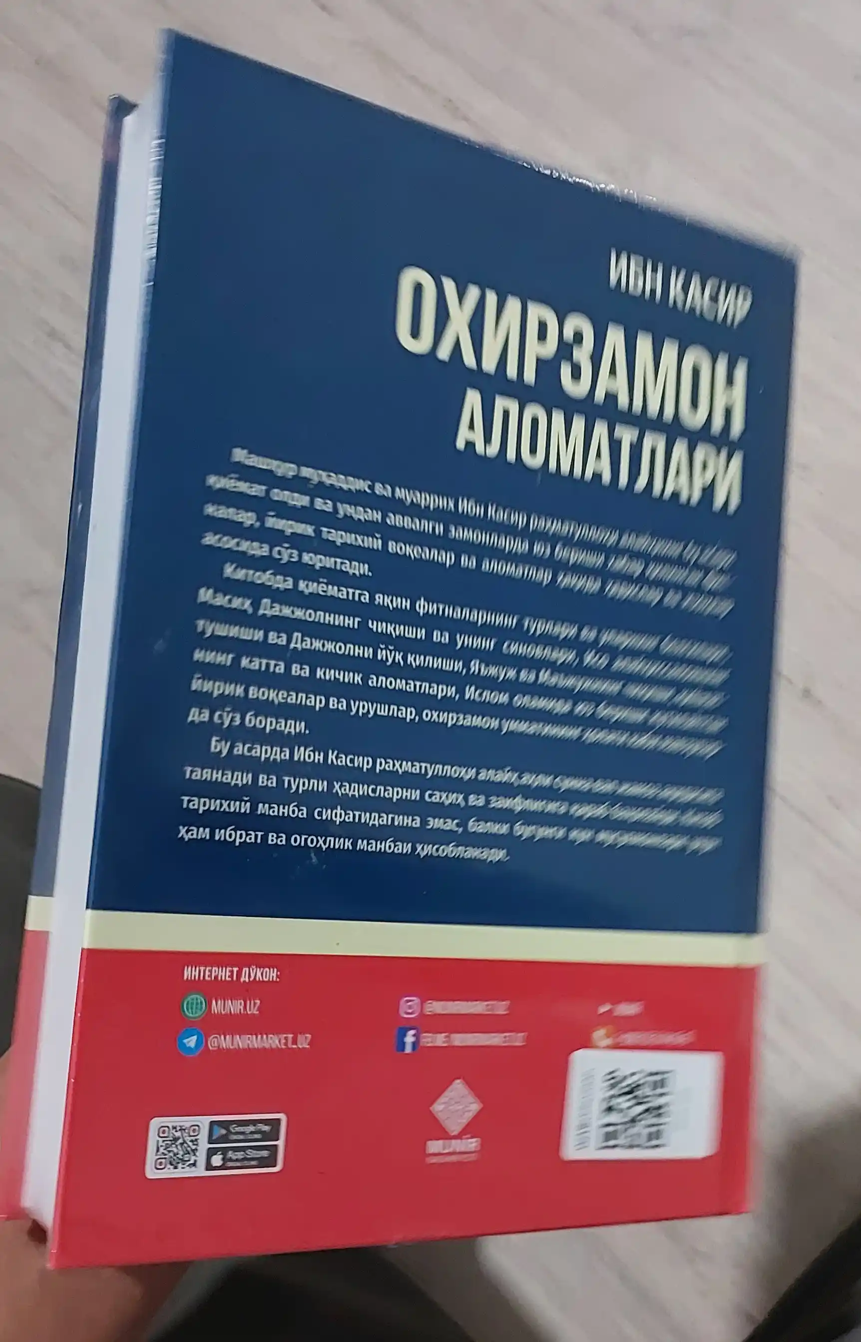 Охирзамон аломатлари — Имом Ҳофиз Ибн Касир