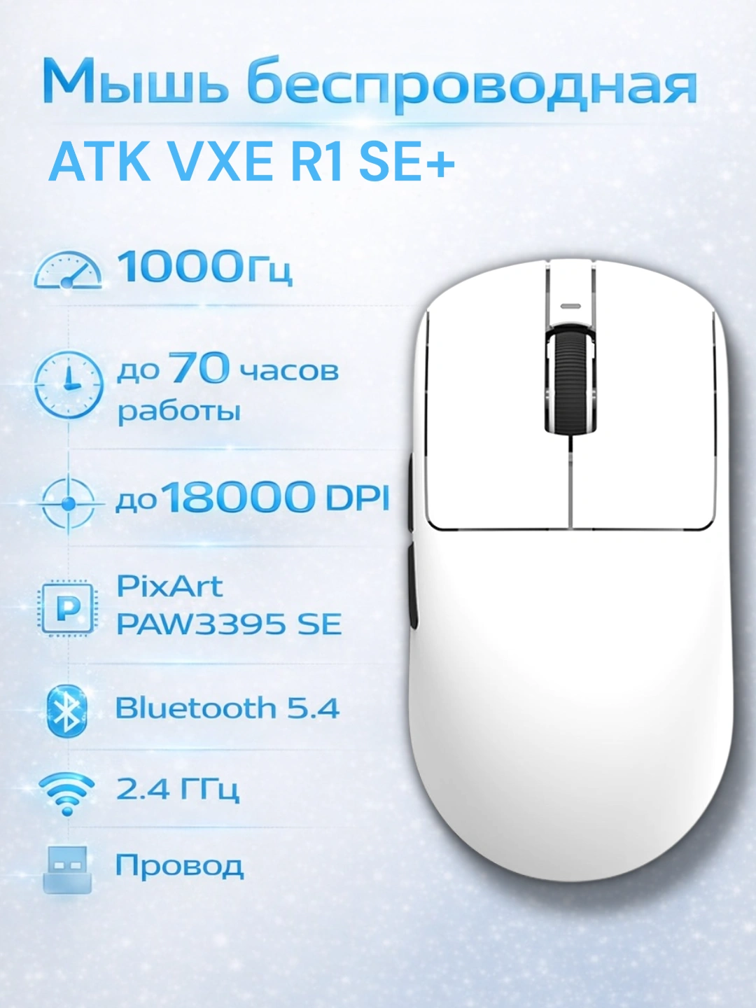 Игровая беспроводная мышка, VGN VXE R1 SE+ за 290000 сум со скидкой 68%. Uzum Market