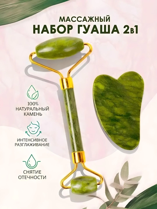 Ролик для лица и скребок Gua Sha, нефритовый, из натурального камня - 