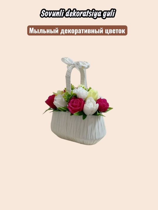 Мыльный декоративный цветок - 