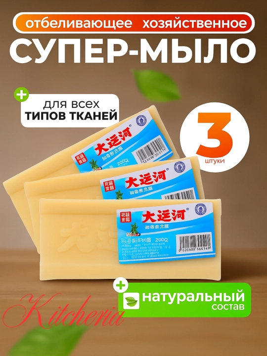 Хозяйственное мыло Miracle с отбеливающим эффектом, 200 гр - 