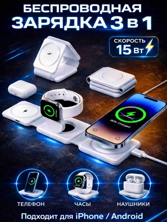 IPhone, Apple Watch va AirPods uchun 3-in-1 yoki bitta simsiz zaryadlash