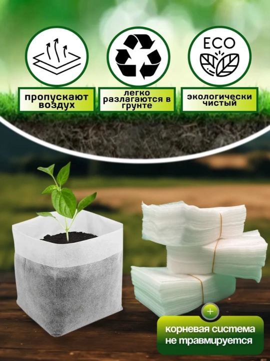 Мешочки для рассады, биоразлагаемые, для растений
