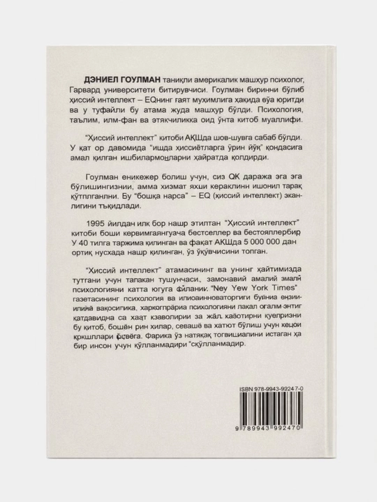 Xissiy Intellekt, Emotsional intellekt, Psixologiya va o‘z-o‘zini rivojlantirish,