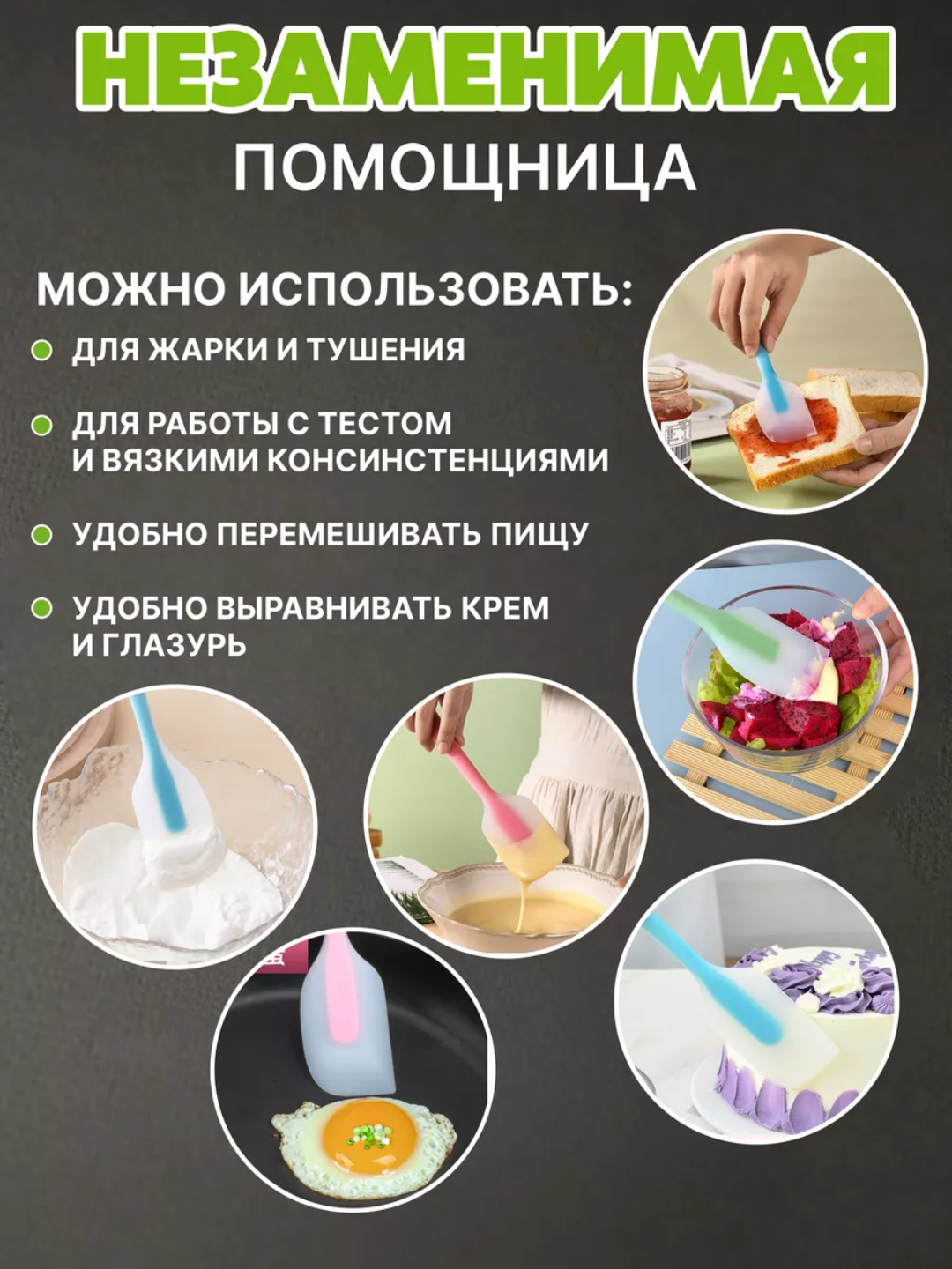 Silikon kurakcha, kapkir, issiqlikka chidamli va yopishmaydigan