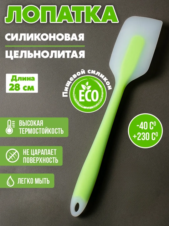 Лопатка силиконовая, термостойкий и антипригарный - 