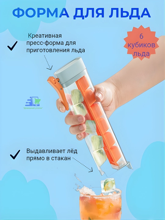 Форма для кубиков льда с крышкой и пресс-механизмом, контейнер для морозильника