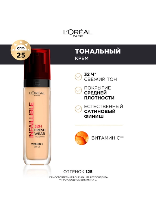 Tonal krem L'Oreal Paris Infaillible 32h, ton 125 tabiiy pushti