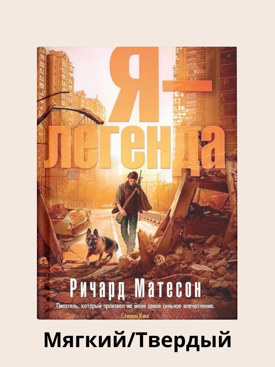 Men afsonaman, Richard Mateson - 