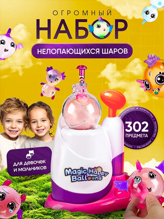 Большой набор «Нелопающиеся пузыри» с аппаратом для надувания - 