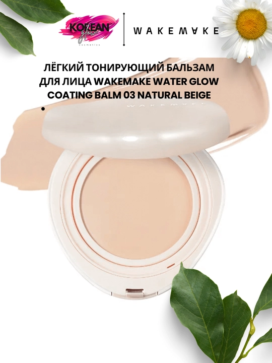 Koreys tonal kushonlari WAKEMAKE - 