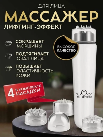 Универсальный мини массажер для лица и шеи, лимфодренажный, косметический, с 4 насадками — TXNONUR-MINIYUZ-БЕЛЫЙ
