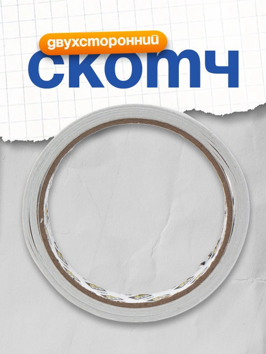Скотч двухсторонний 18ммх9м 30406 Deli