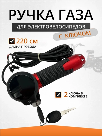 Ручка газа для электротранспорта — MATADOR-THROTTLE0226