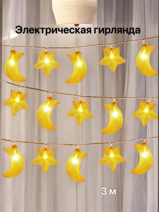 Ramazon, EID, RAMADAN MUBORAK uchun LED chambar, Ramazon bezagi