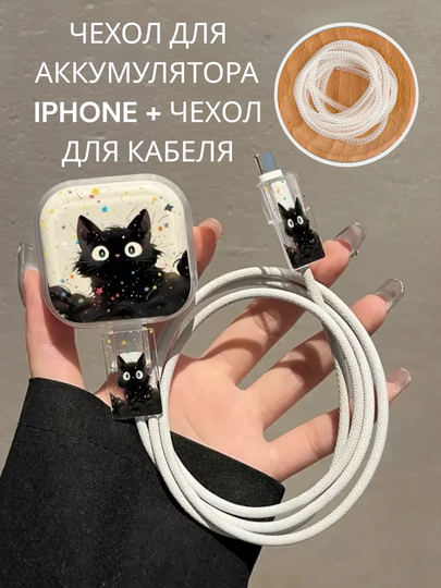 Защитный чехол для зарядного устройства iPhone защита для зарядки, чехол для защиты кабеля - 