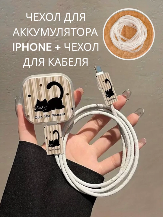 Защитный чехол для зарядного устройства iPhone защита для зарядки, чехол для защиты кабеля - 