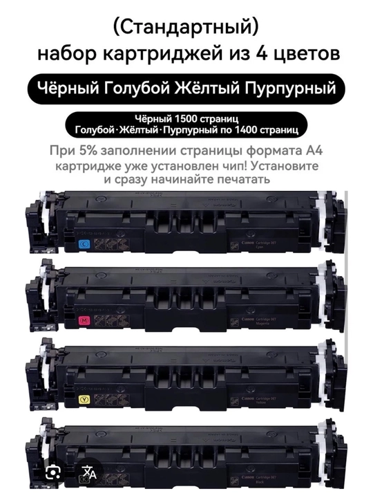 Canon 067 kartrij, Canon printer kartriji, rangli kartrij to‘plami, Canon toner, katrij - 