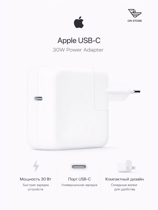 Сетевой адаптер питания Apple USB-C 30W Power Adapter для быстрой зарядки - 