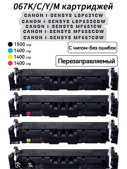 Canon 067 картридж, картридж Canon, тонер Canon 067,оригинальный картридж Canon, картридж