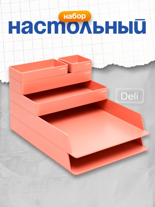 Набор настольный NS001 (кр) Deli