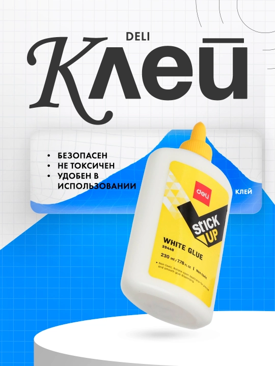 Клей ПВА 230мл 39448 Deli - 